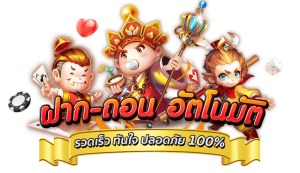 สล็อต ออนไลน์ ฝาก ถอน ไม่มี ขั้น ต่ํา วอ เลท